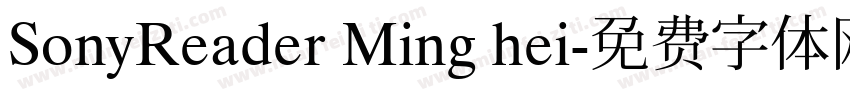 SonyReader Ming hei字体转换